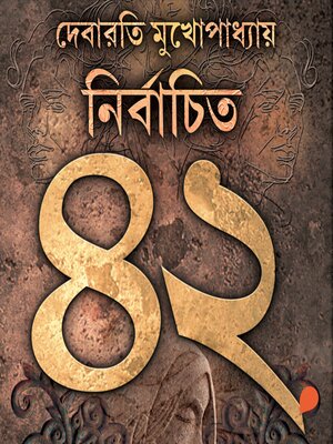 cover image of Nirbachito 42